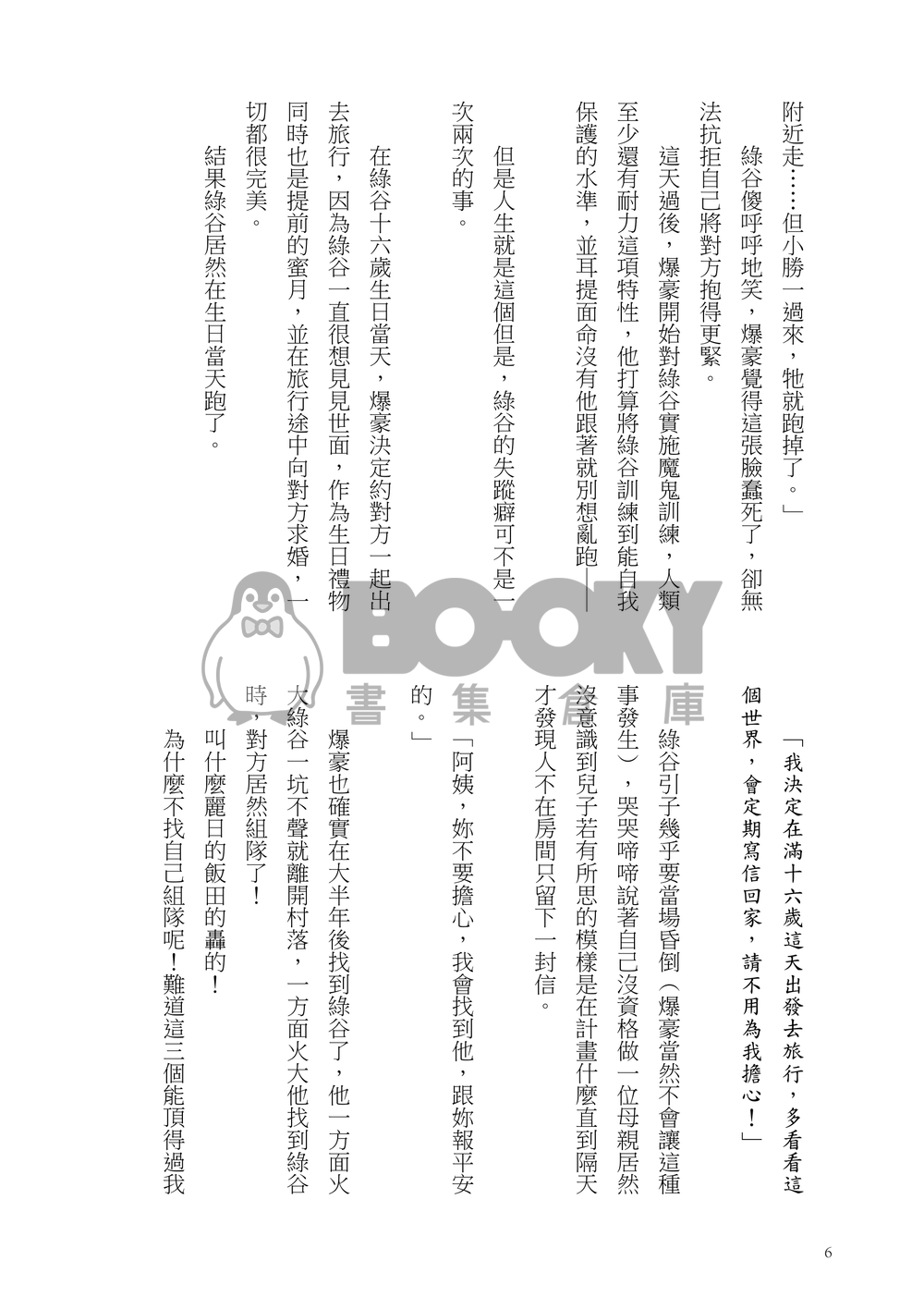 死後與重生 試閱圖片