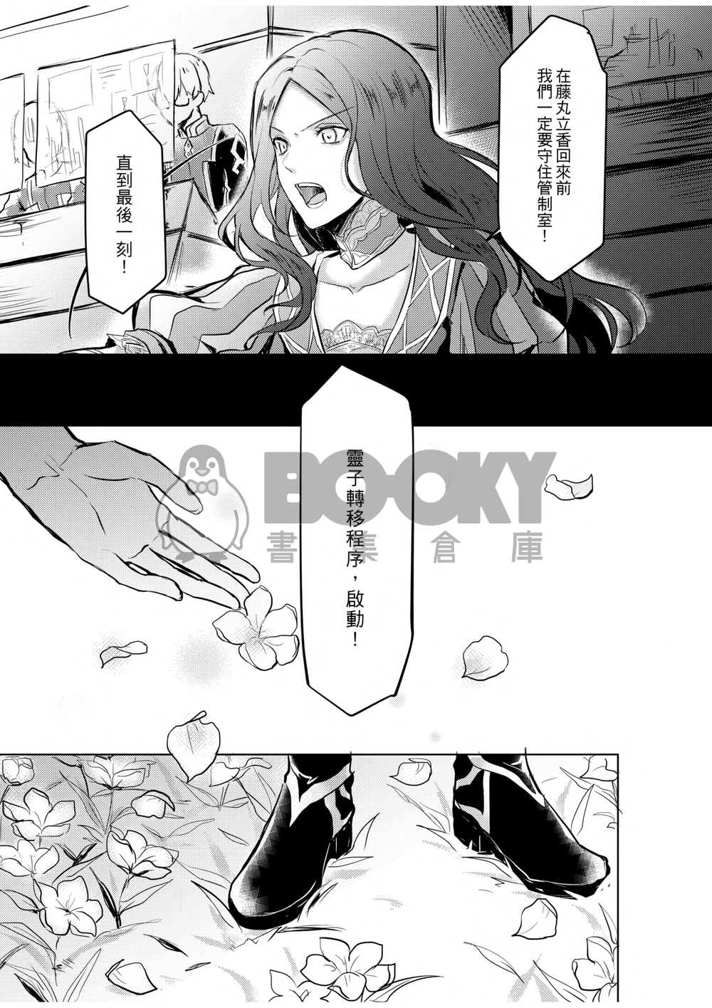 《Give you a miracle》FGO梅林羅曼 試閱圖片