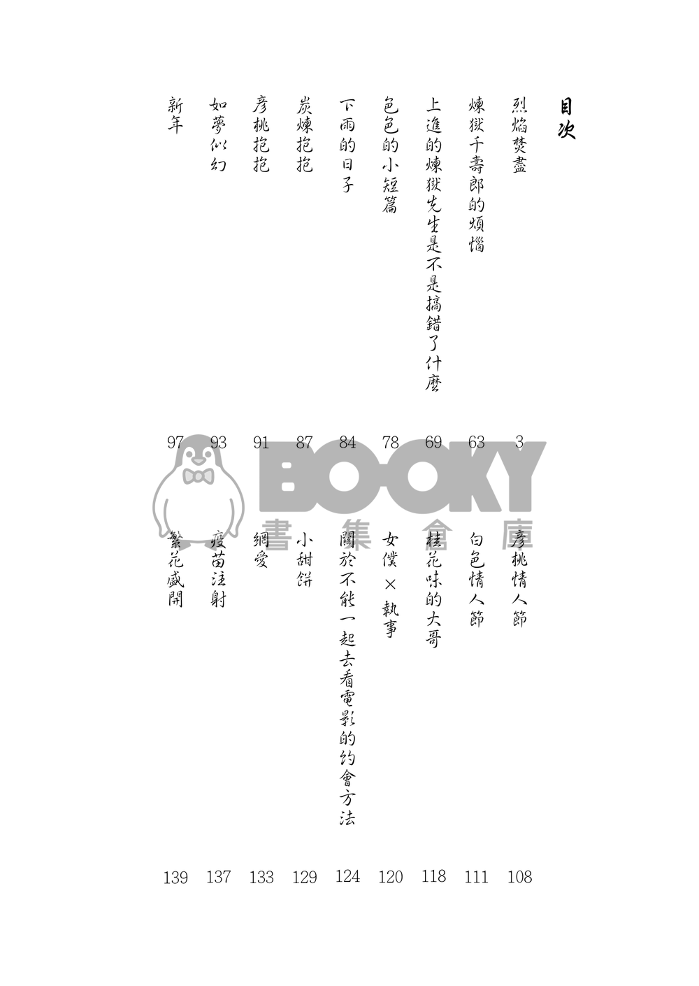 烈焰焚盡 繁花盛開 試閱圖片