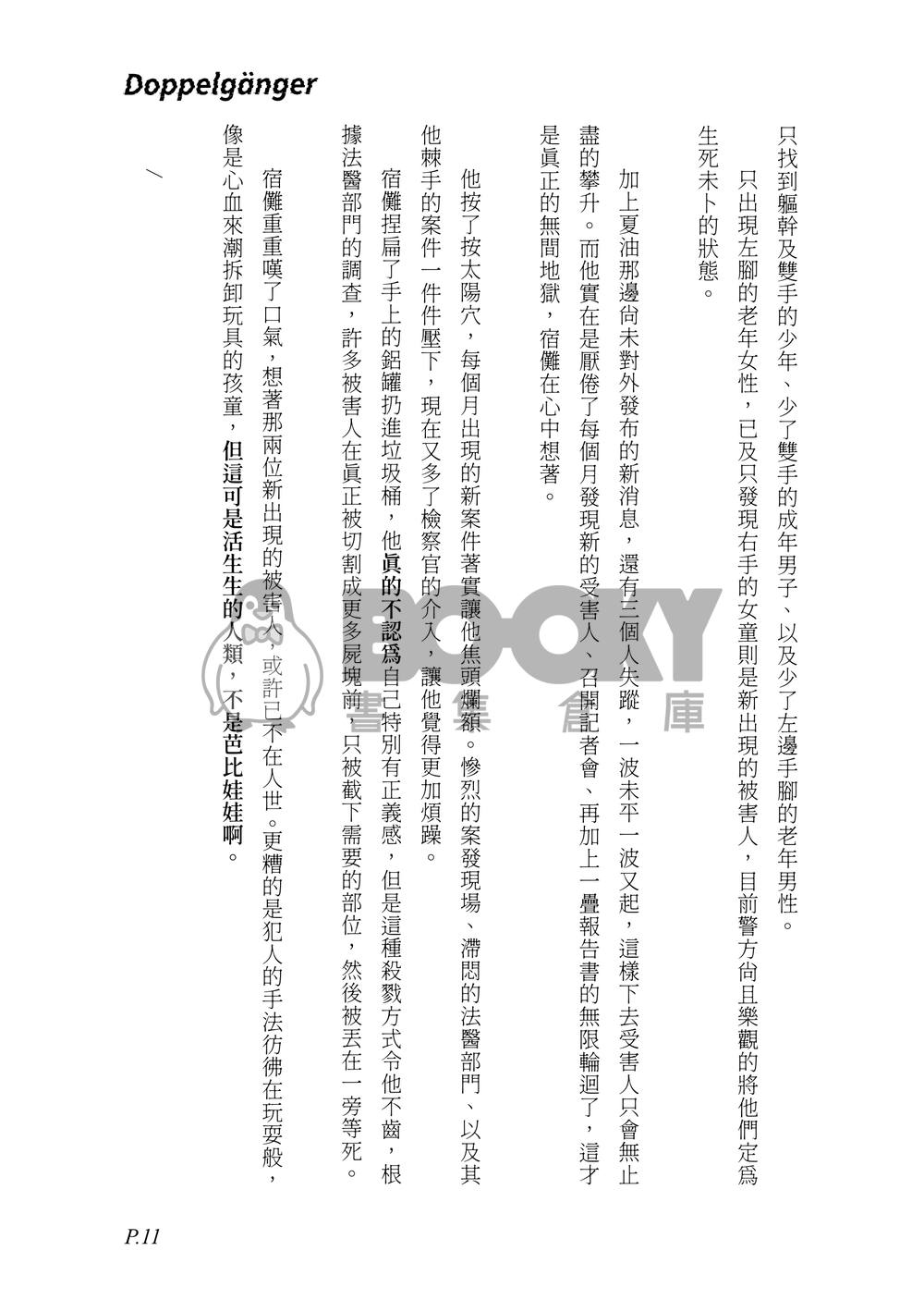 Doppelgänger 試閱圖片