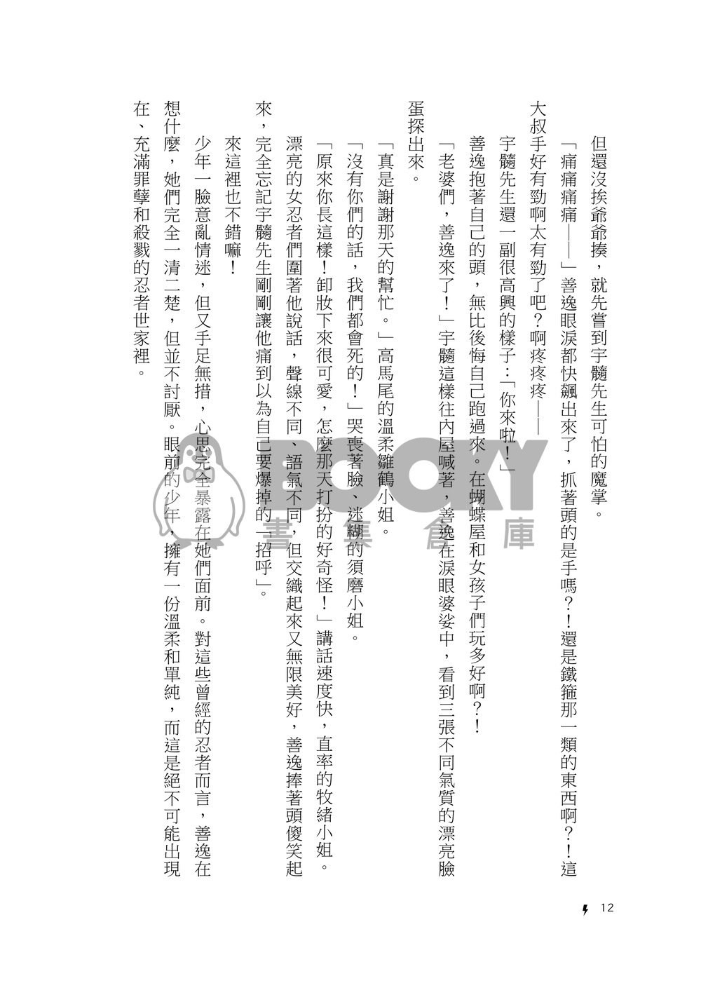 【鬼滅之刃｜宇善】善子 試閱圖片