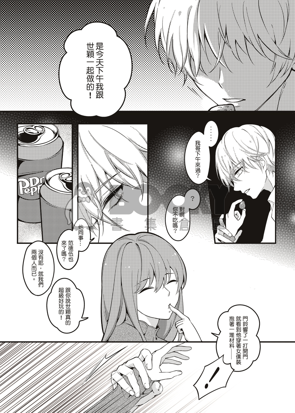 【Jealousy 】707+Ray X MC R18合本 試閱圖片