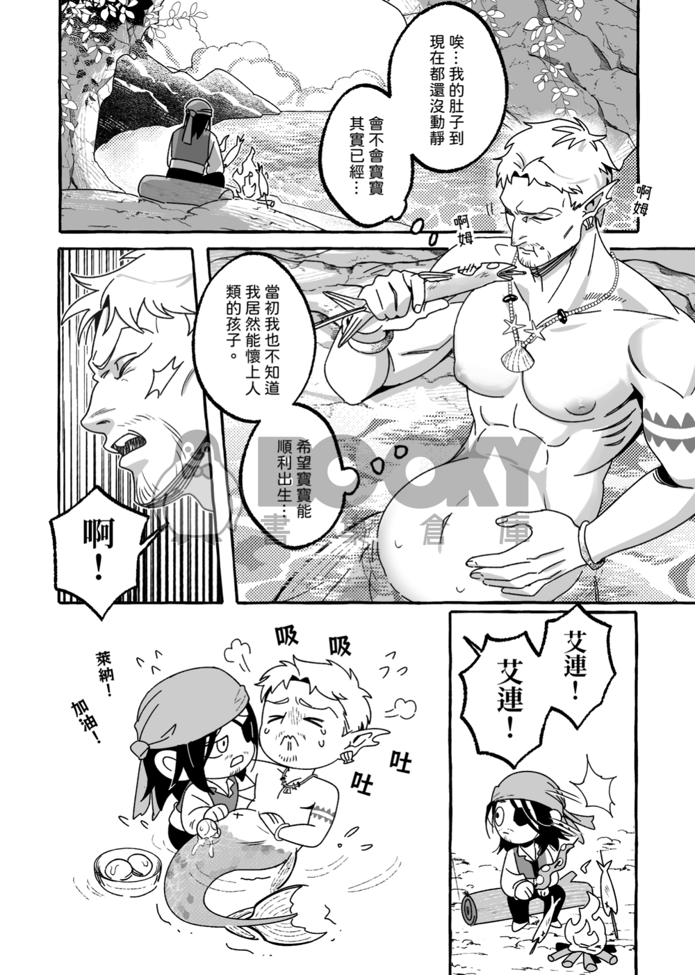 《金色尾鰭下的秘寶》艾萊人魚本 試閱圖片