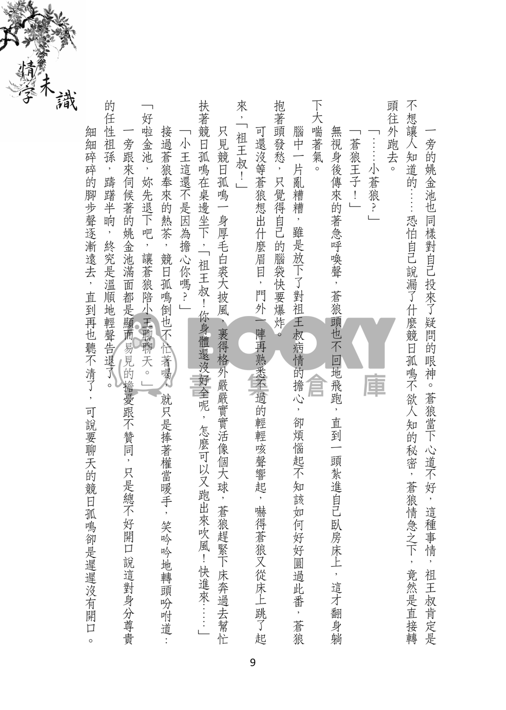 情字未識 試閱圖片