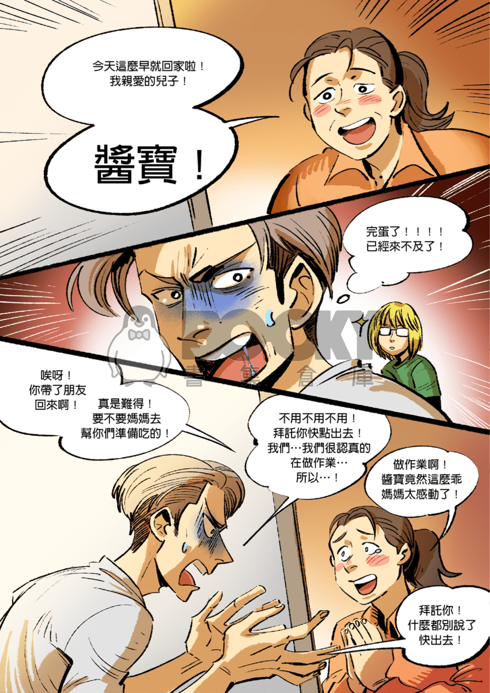 其實你喜歡我對吧!? 試閱圖片