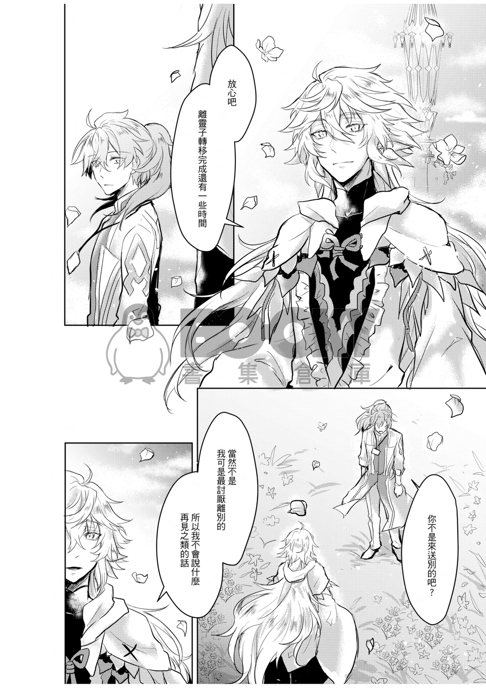 《Give you a miracle》FGO梅林羅曼 試閱圖片