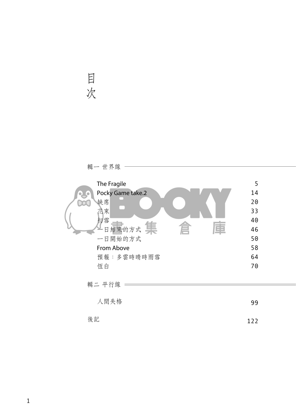 恆白──《虹色》拾遺之貳 試閱圖片