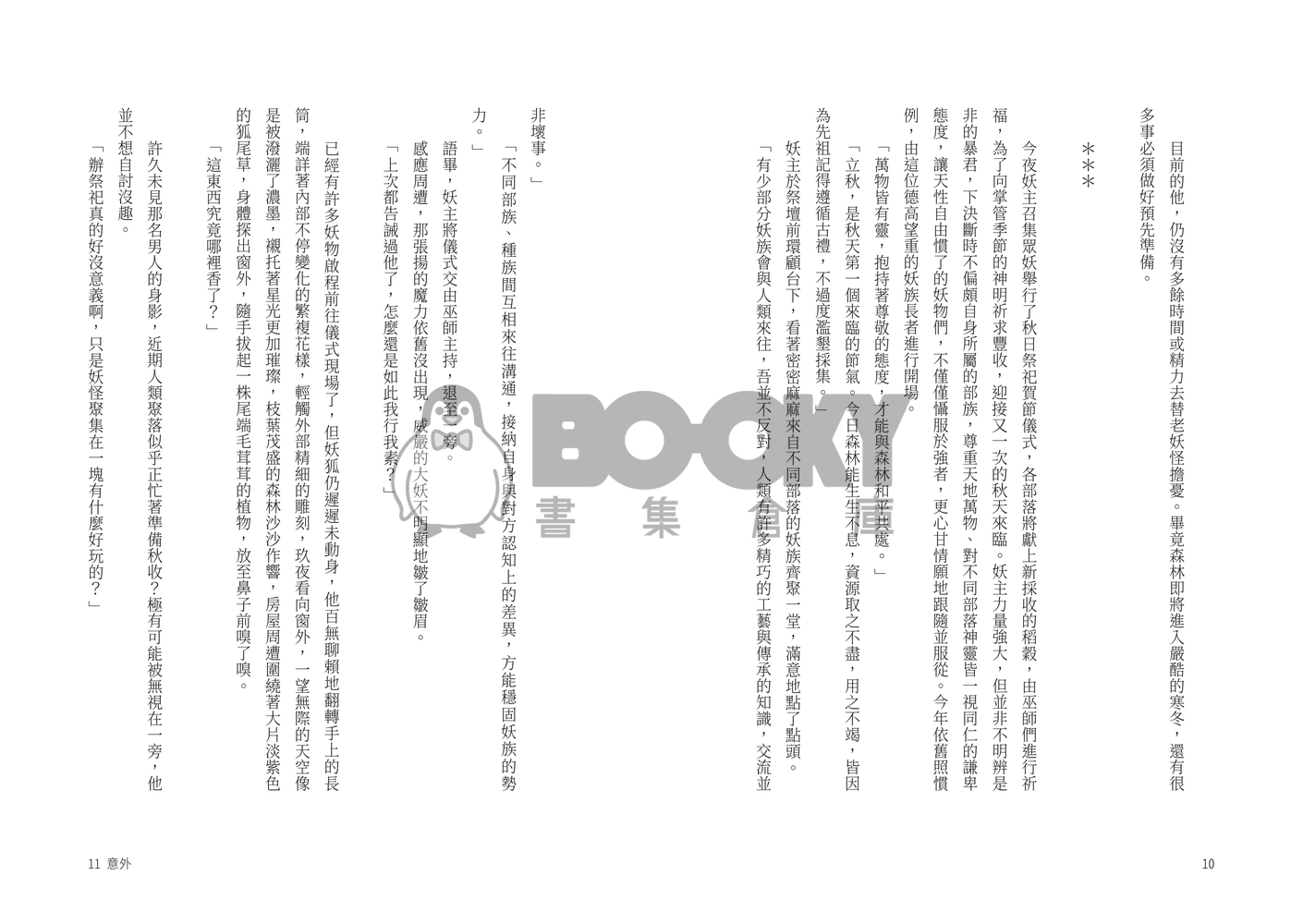 新世界狂歡崑玖小說本《微光》 試閱圖片