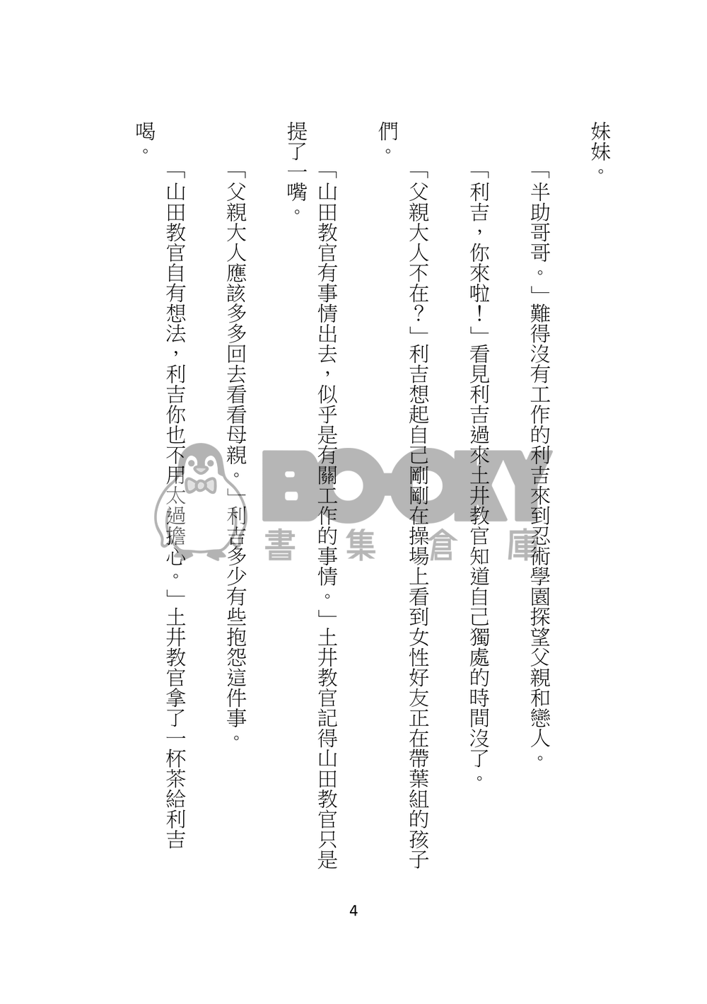 長兄X戀人 試閱圖片