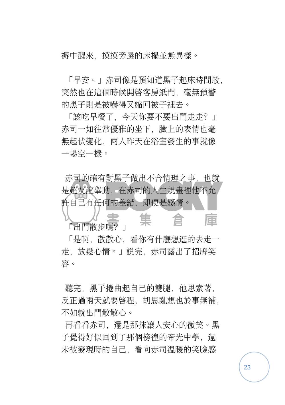 黑子的籃球同人- 彼此 試閱圖片