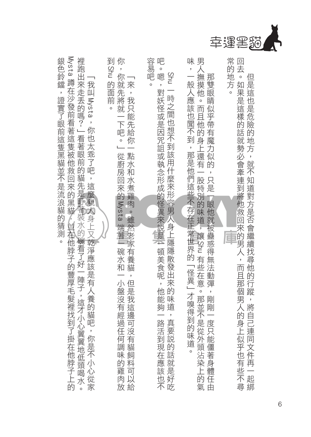 幸運黑貓 試閱圖片