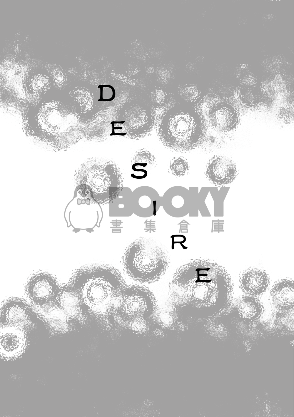 【全知衆獨】《Desire》 試閱圖片