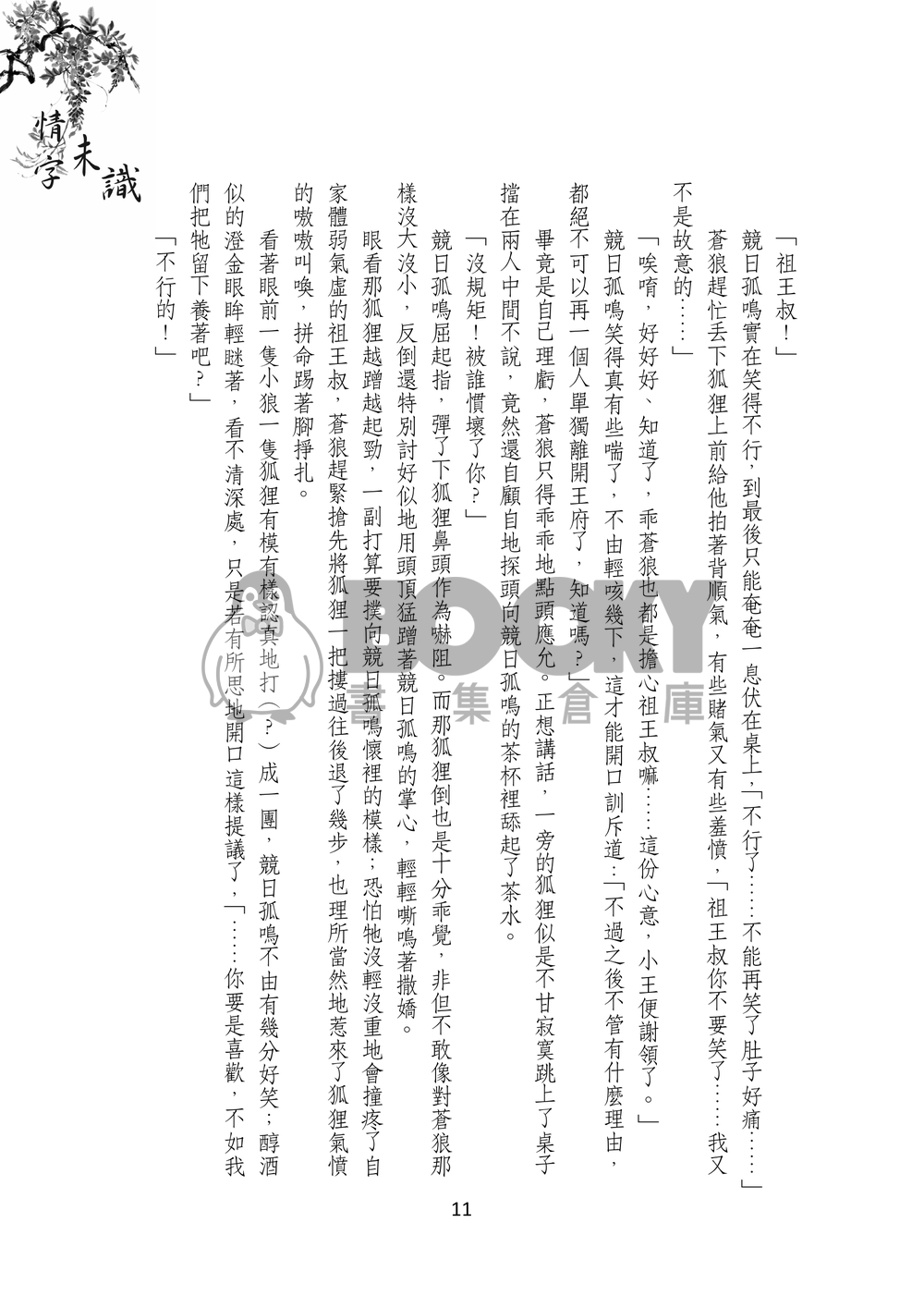 情字未識 試閱圖片