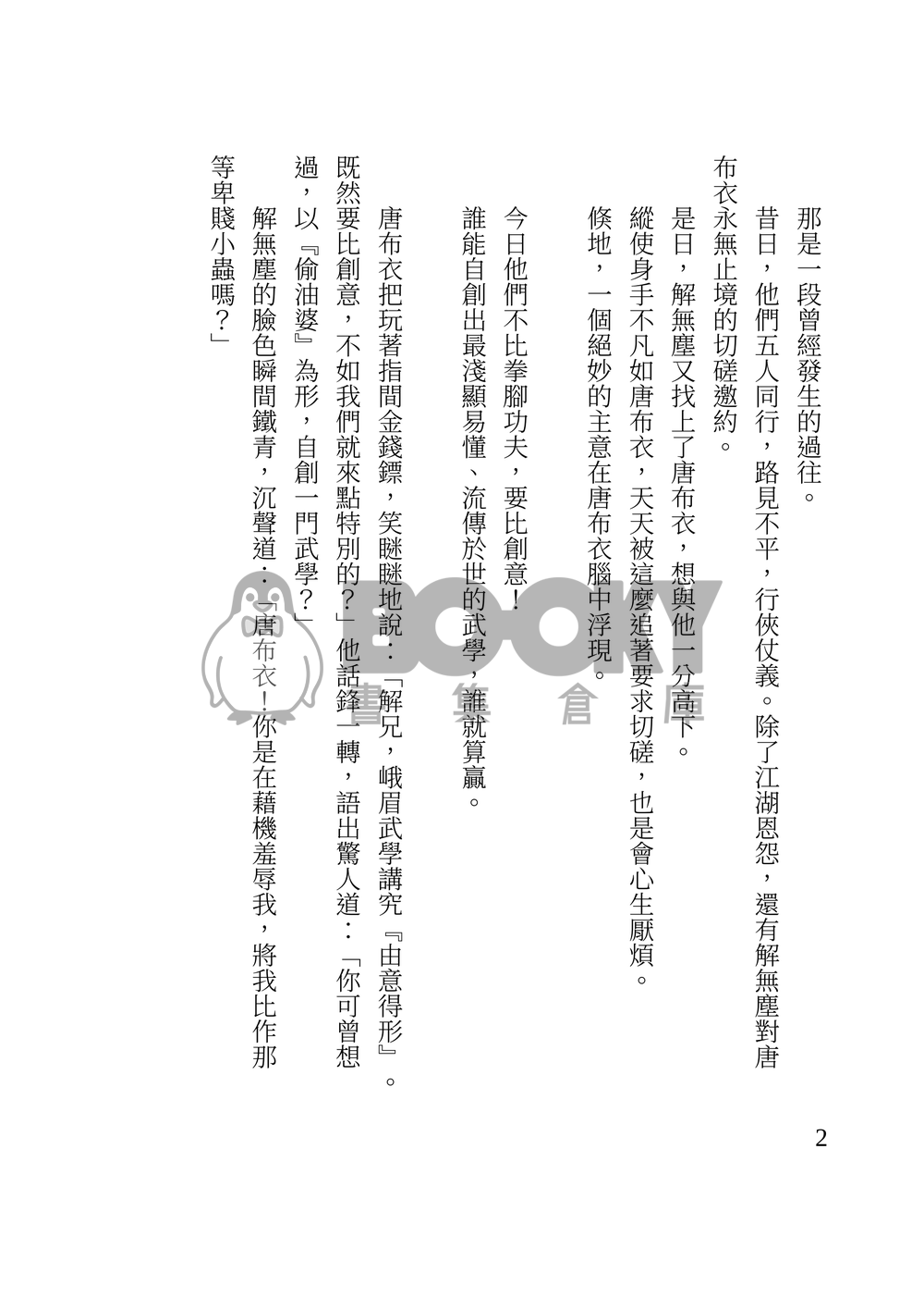 今天你生日？！ 試閱圖片