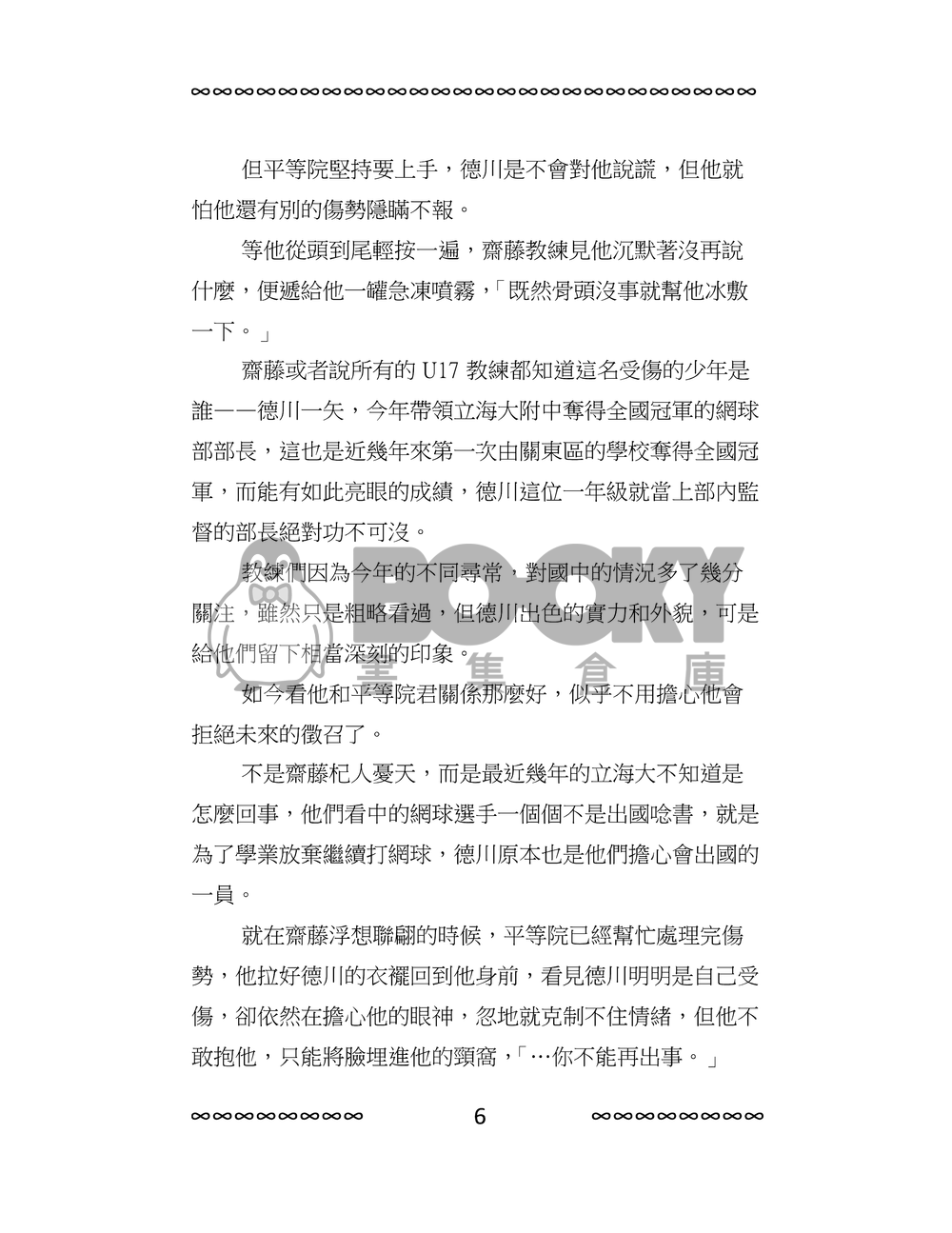 新網球王子[平德]Dawn  下冊 試閱圖片
