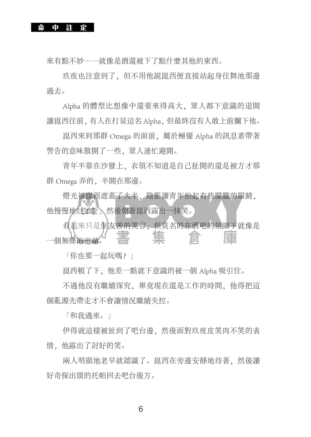 【崑伊】命中註定 試閱圖片
