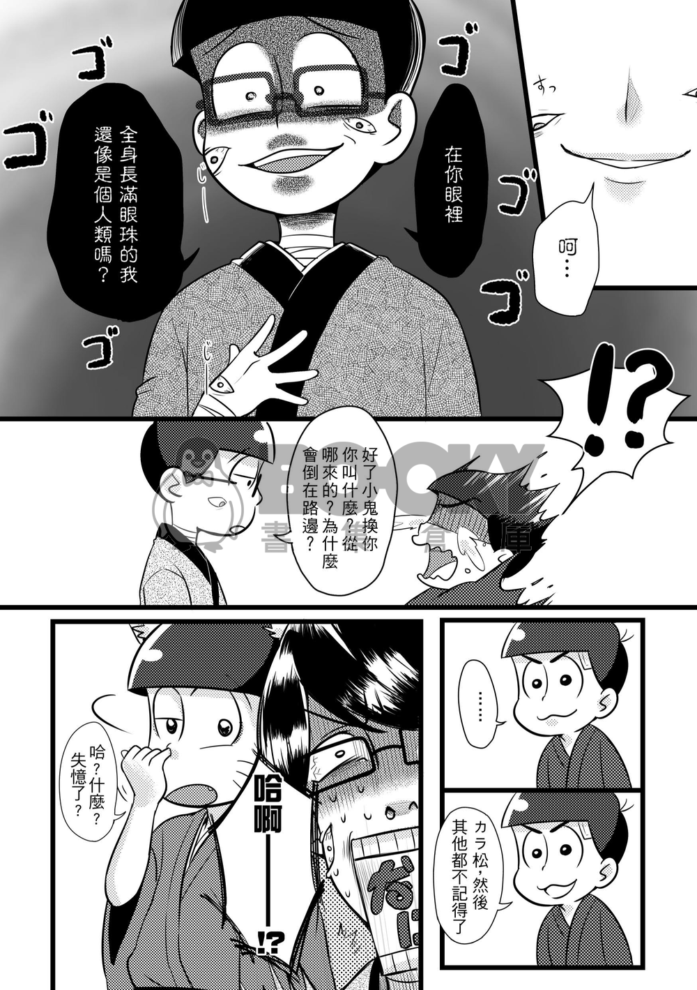 【おそ松さん】妖狐的新弟弟 試閱圖片