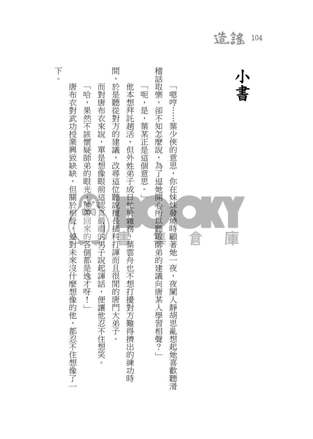 造謠 試閱圖片