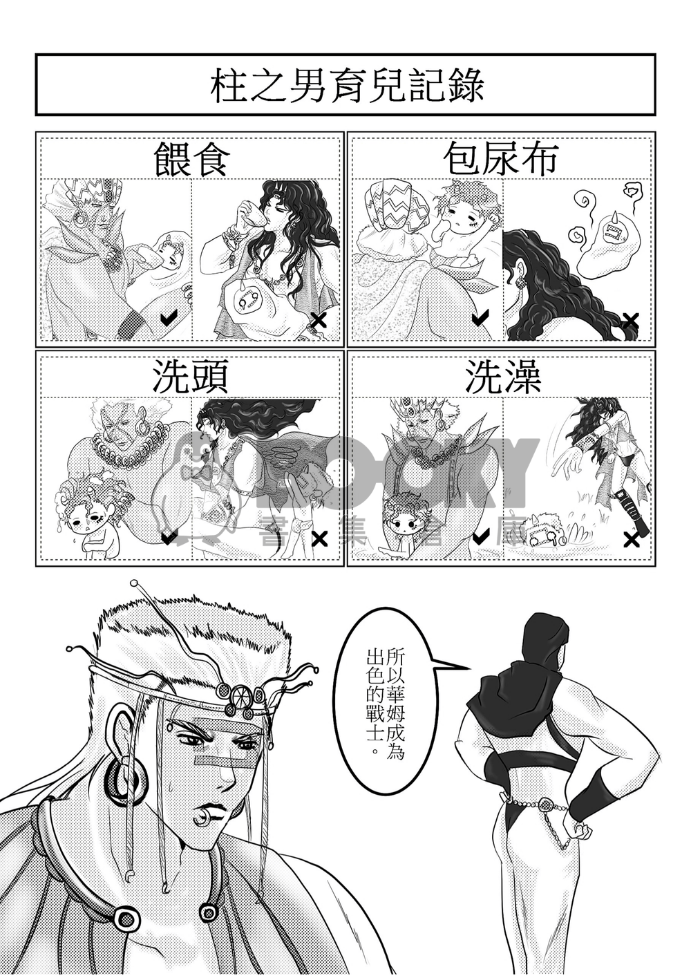 柱の男們的日常 試閱圖片