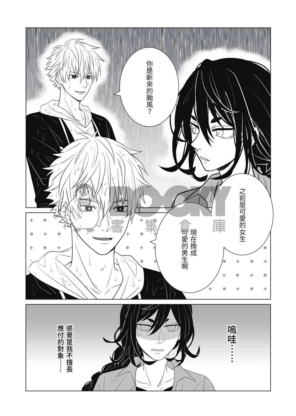 灣哥什麼事2 試閱圖片