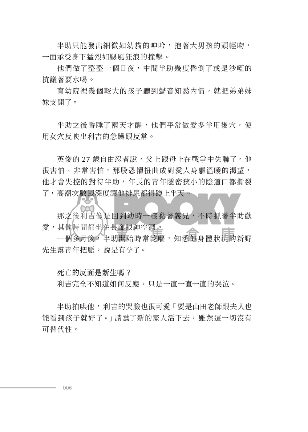 關於那個孩子的事 試閱圖片