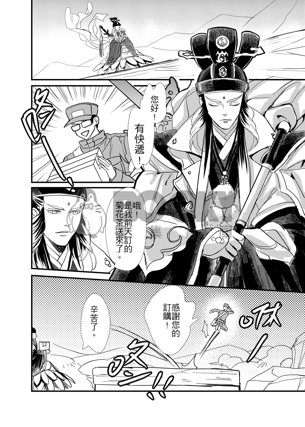 《霹靂》 太黃君的五十道陰影 試閱圖片