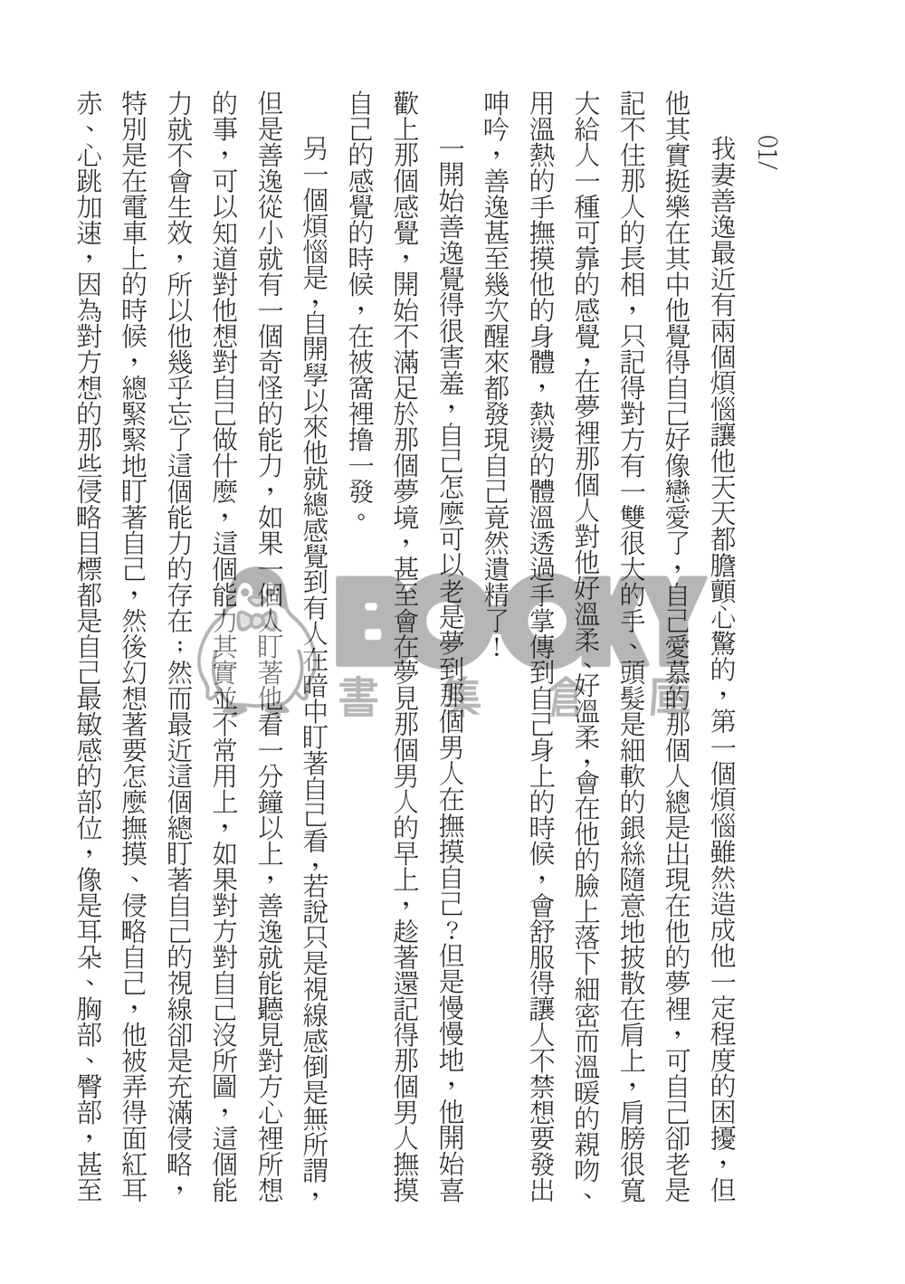 鬼滅之刃宇善R18小說本《看著我》 試閱圖片
