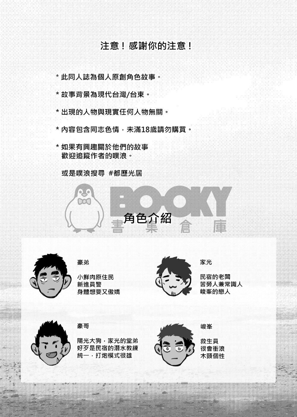 不要亂喝陌生人的酒! 試閱圖片