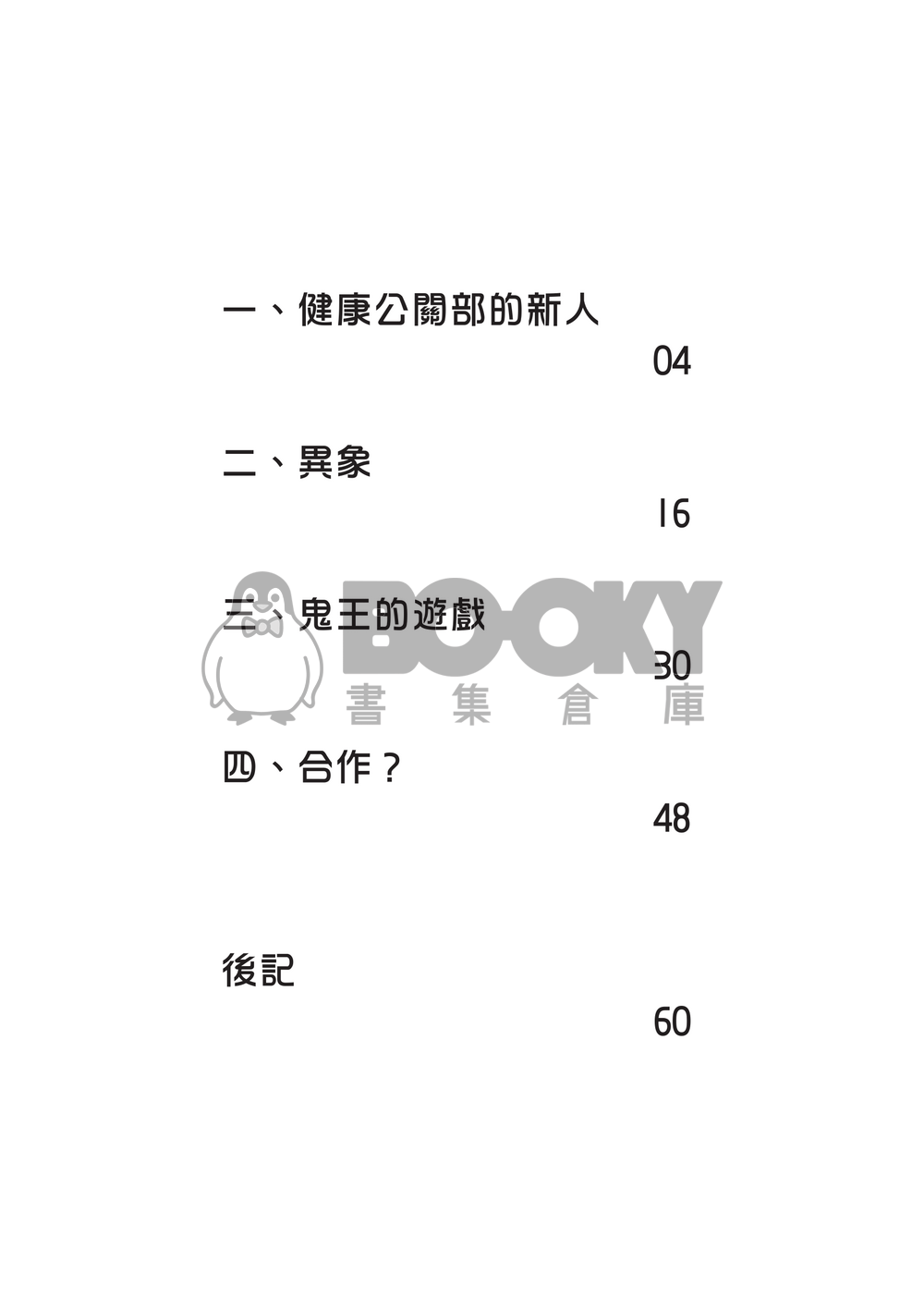 新人的測驗 試閱圖片