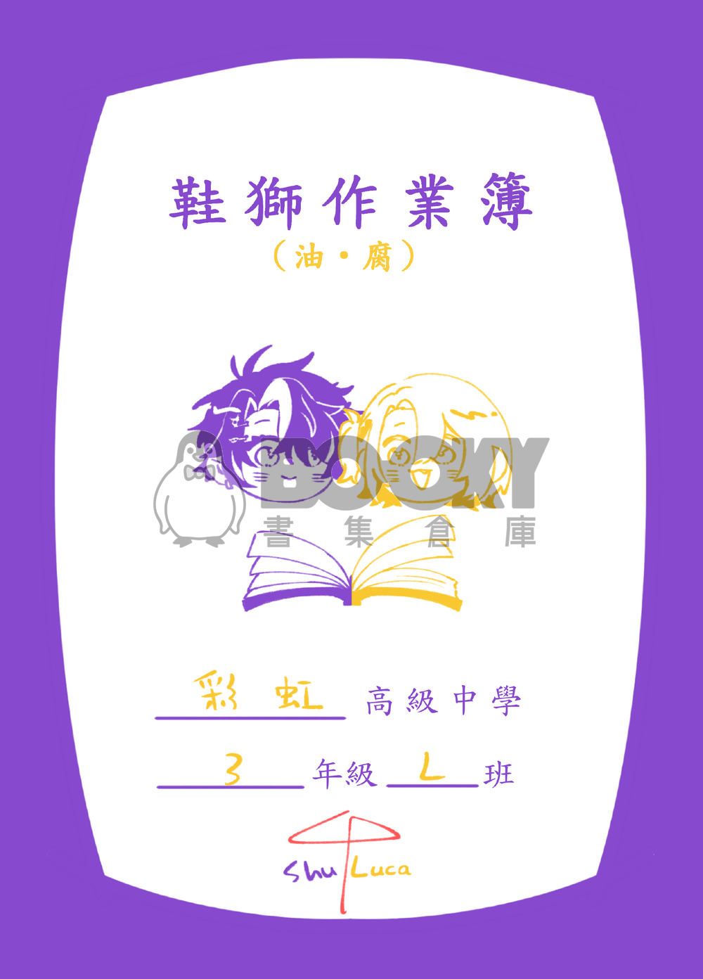 鞋獅作業簿 試閱圖片
