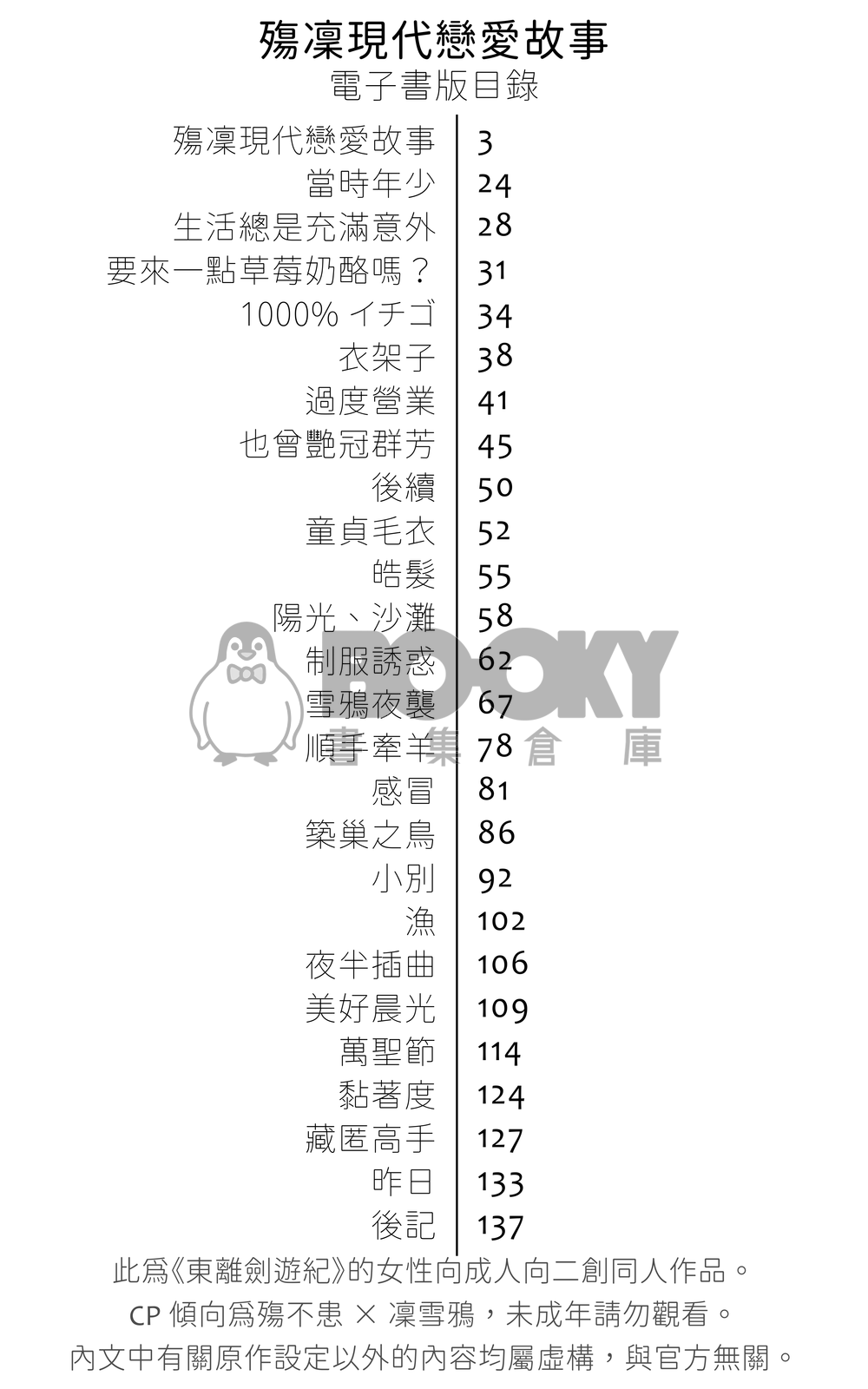 殤凜現代戀愛故事 試閱圖片
