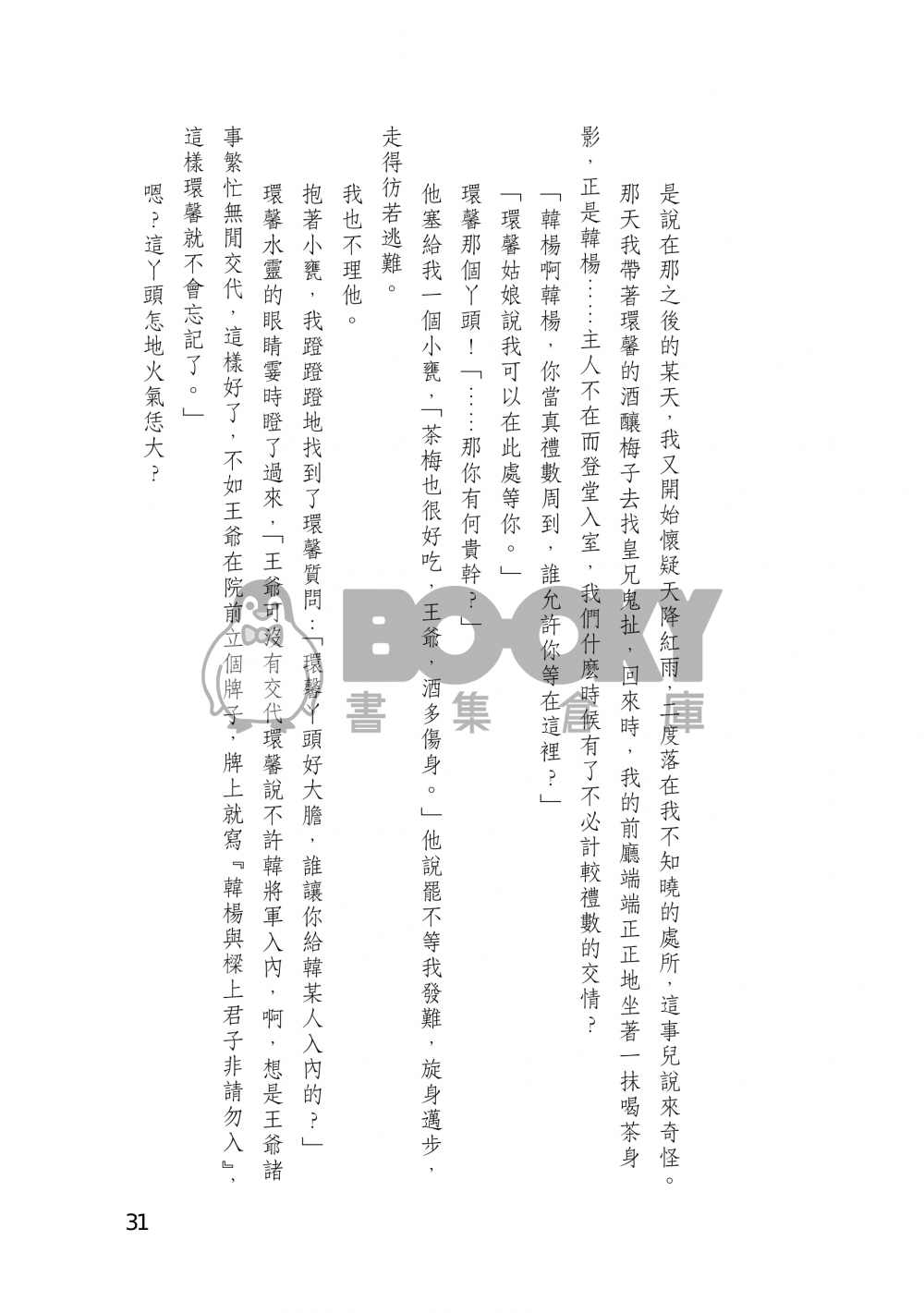 不享消遙 試閱圖片