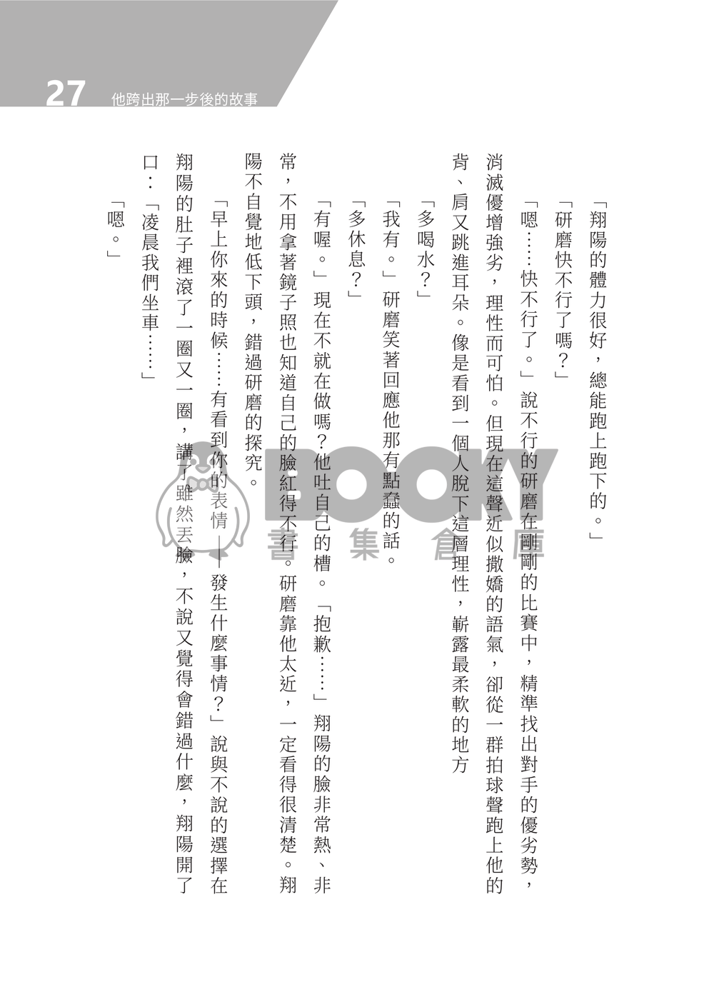 他跨出那一步後的故事 試閱圖片