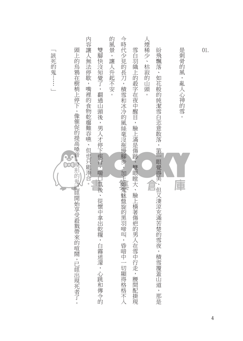 [鬼滅之刃][實義][さねぎゆ]葬華 試閱圖片