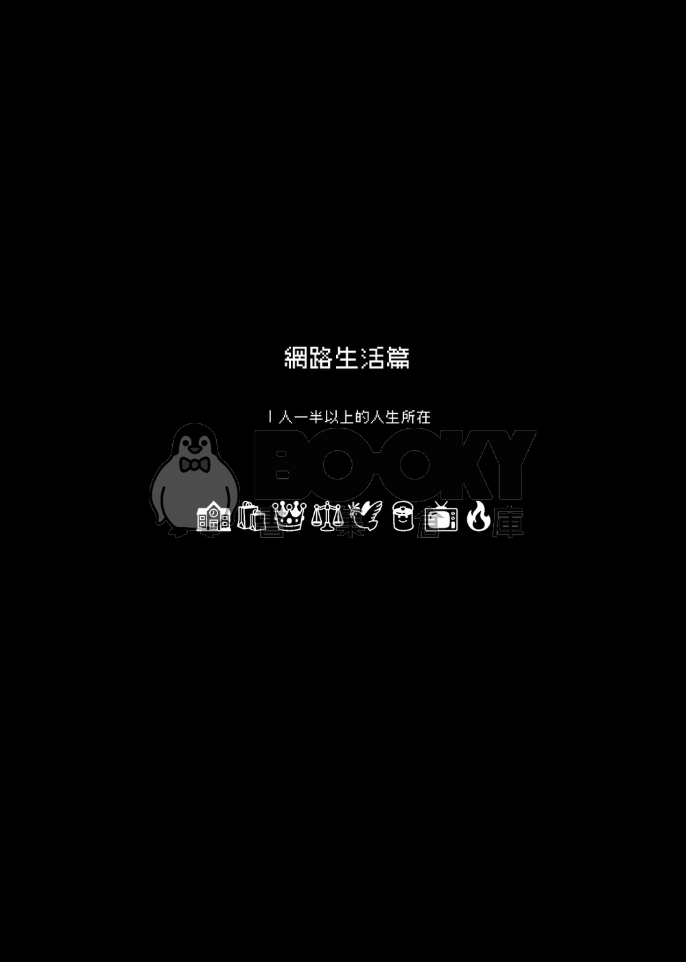 【四格】人生好難2024 試閱圖片