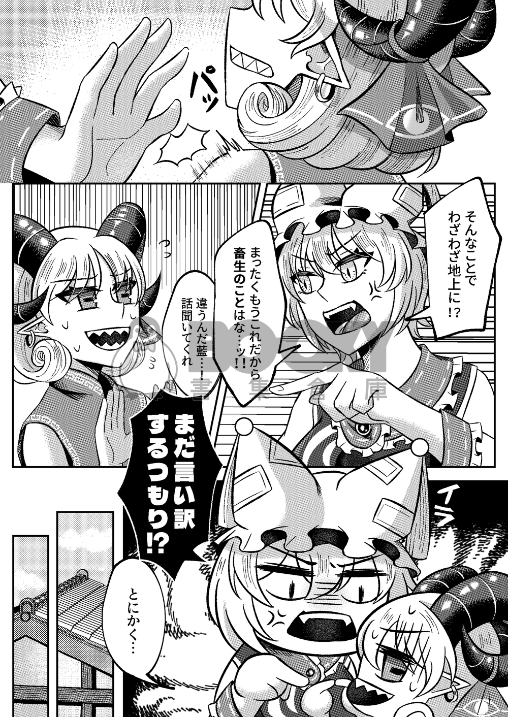 欲食俱に焚く 試閱圖片
