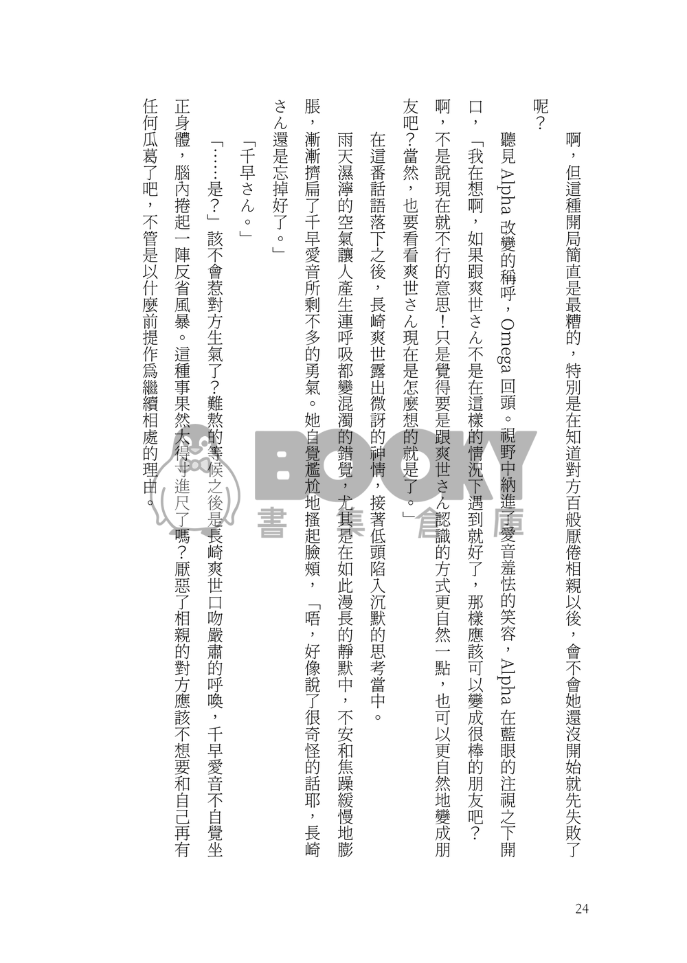 非擬態 試閱圖片