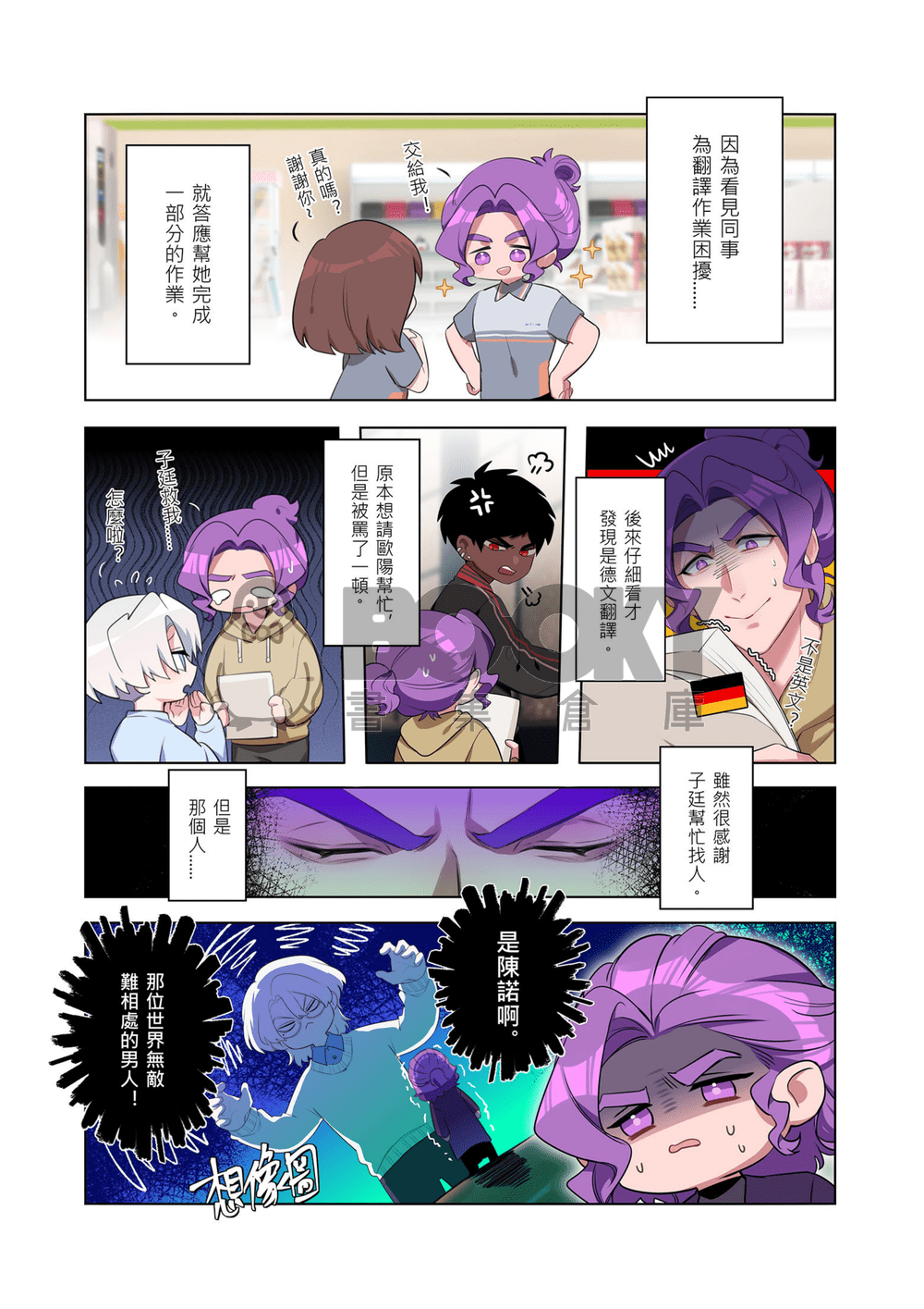 你無法拒絕也無法逃脫R18 試閱圖片