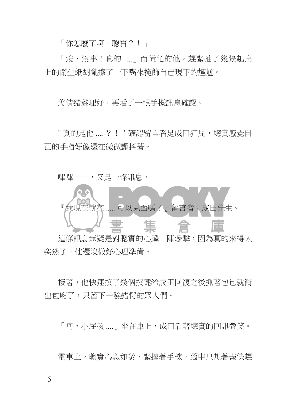 《成心實意-與你重逢在家庭餐廳》 試閱圖片
