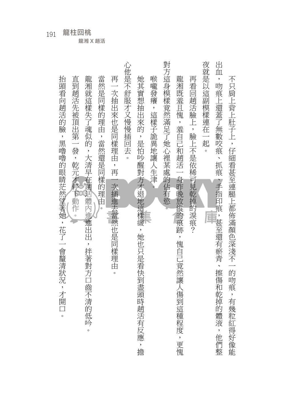 造謠 試閱圖片