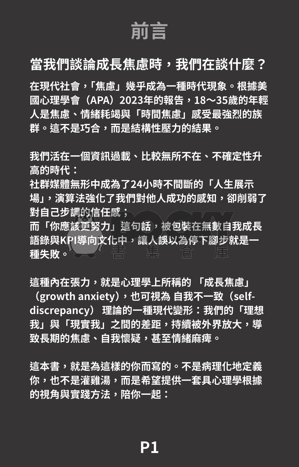 《成長焦慮世代的心理自救手冊》 試閱圖片