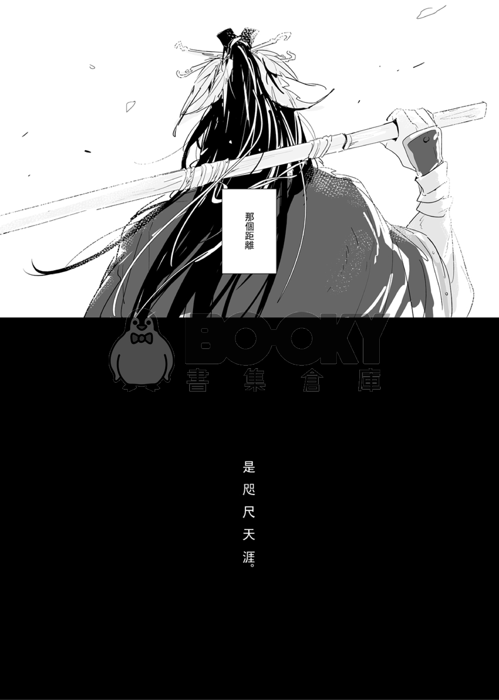 [東離劍遊紀]殤│浪殤&凜殤漫畫本 試閱圖片