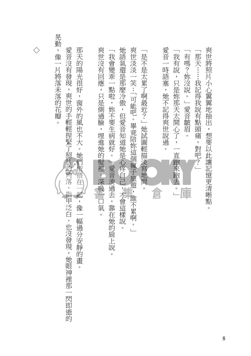 《世界．彼岸．愛》 試閱圖片