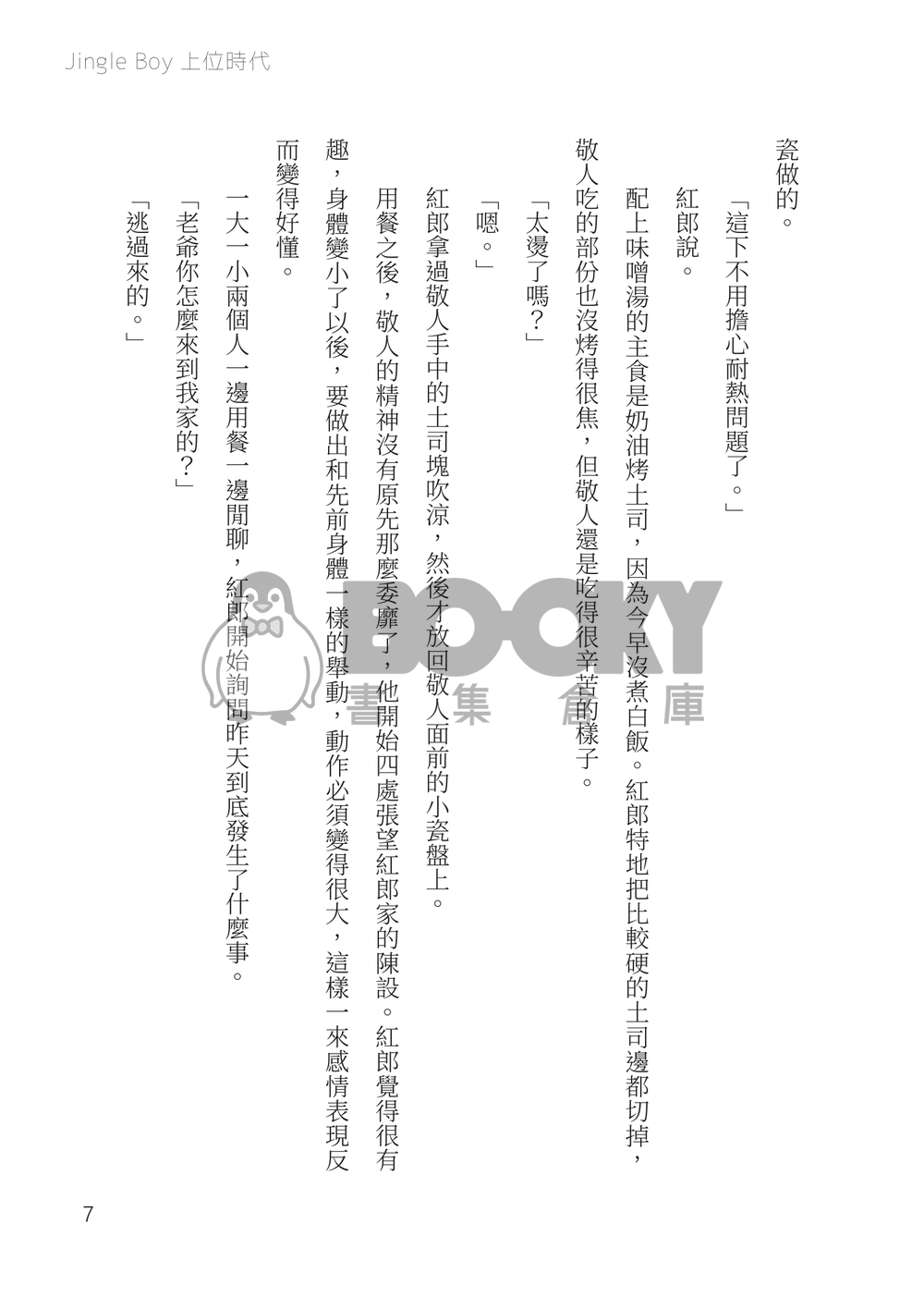 あんスタ小說 WEB再錄《Jingle Boy 上位時代》 試閱圖片