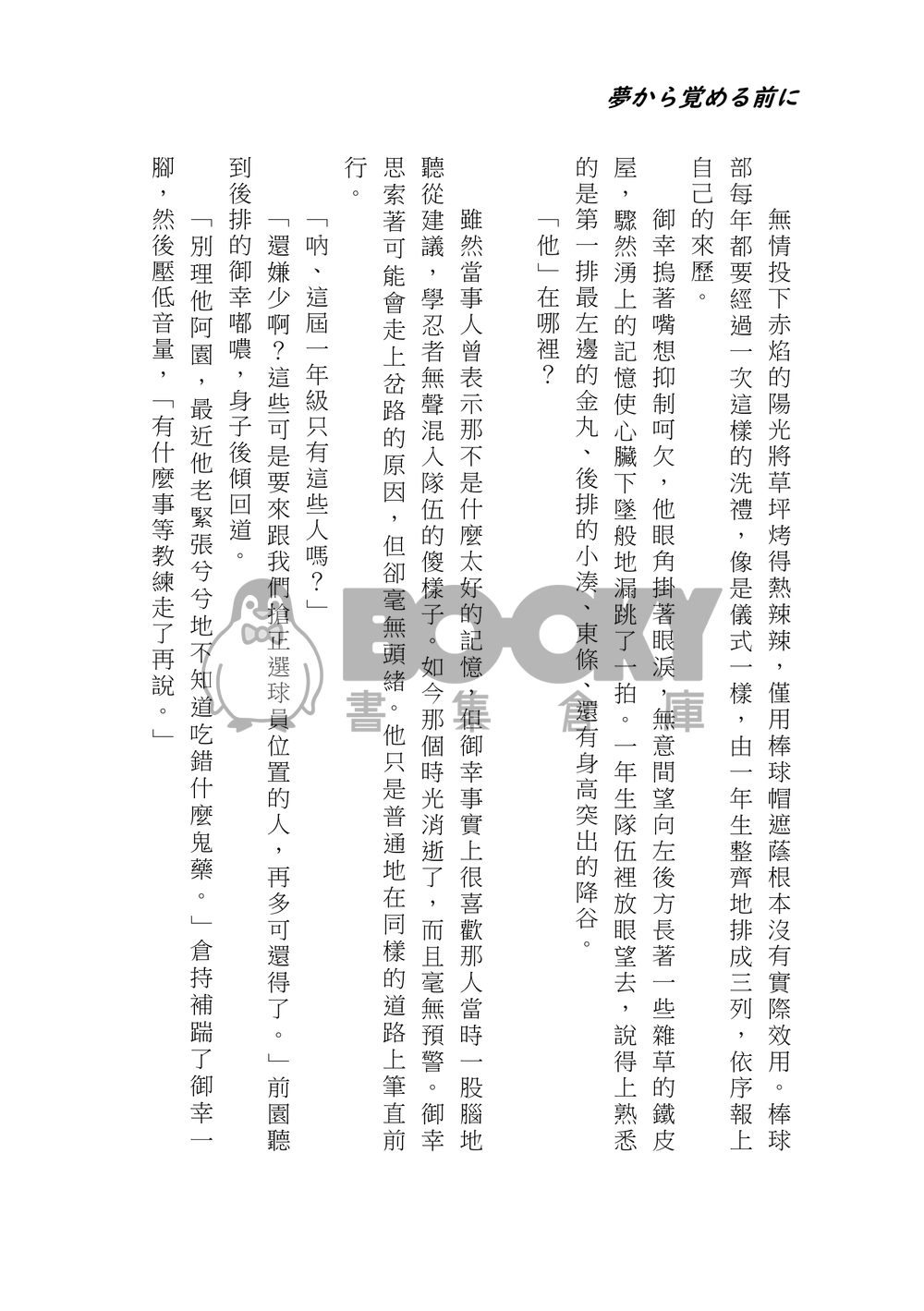 (電子書發售中)夢醒之前 夢から覚める前に 試閱圖片