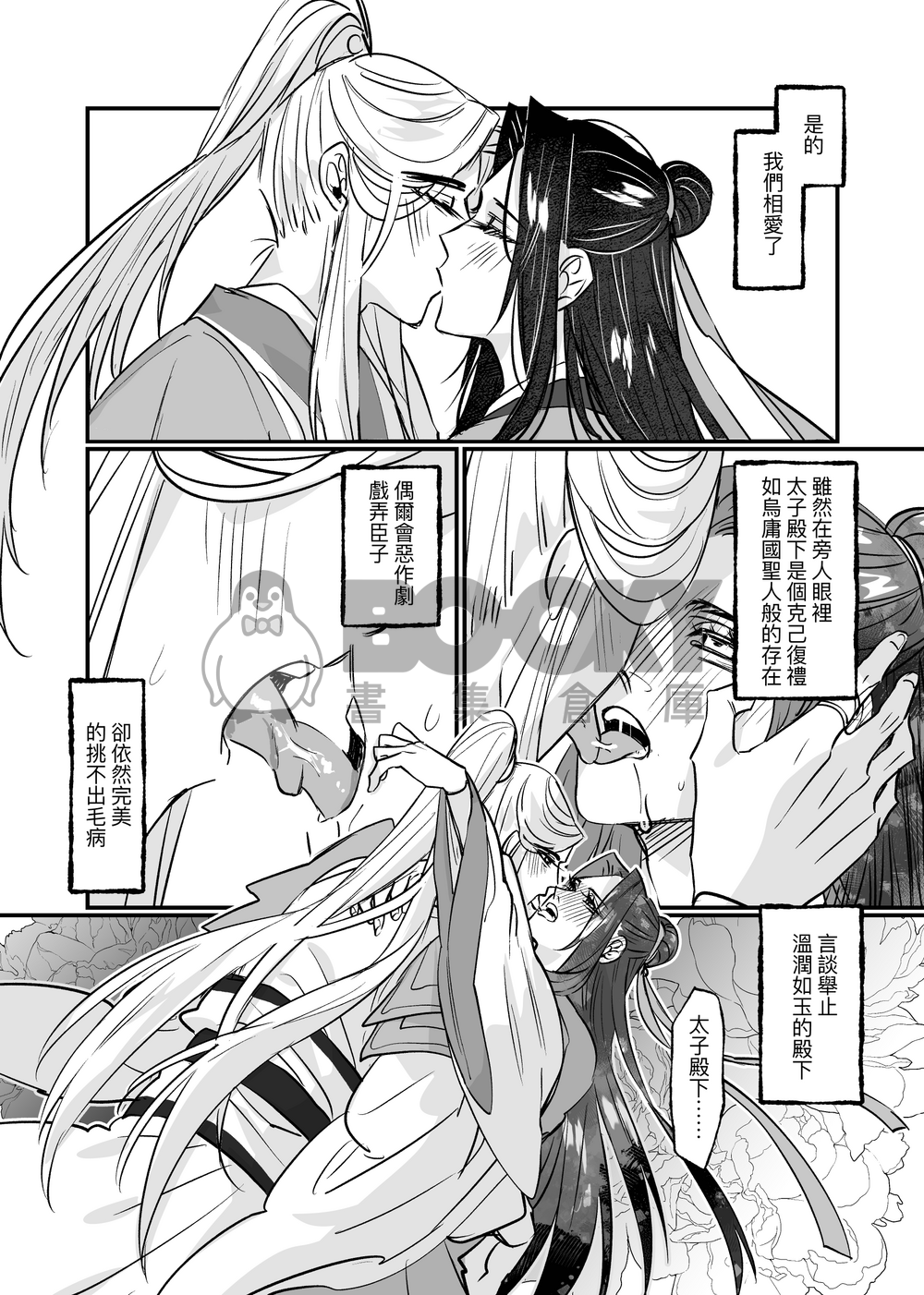 【君梅】戀愛迴圈 繁體中文 試閱圖片