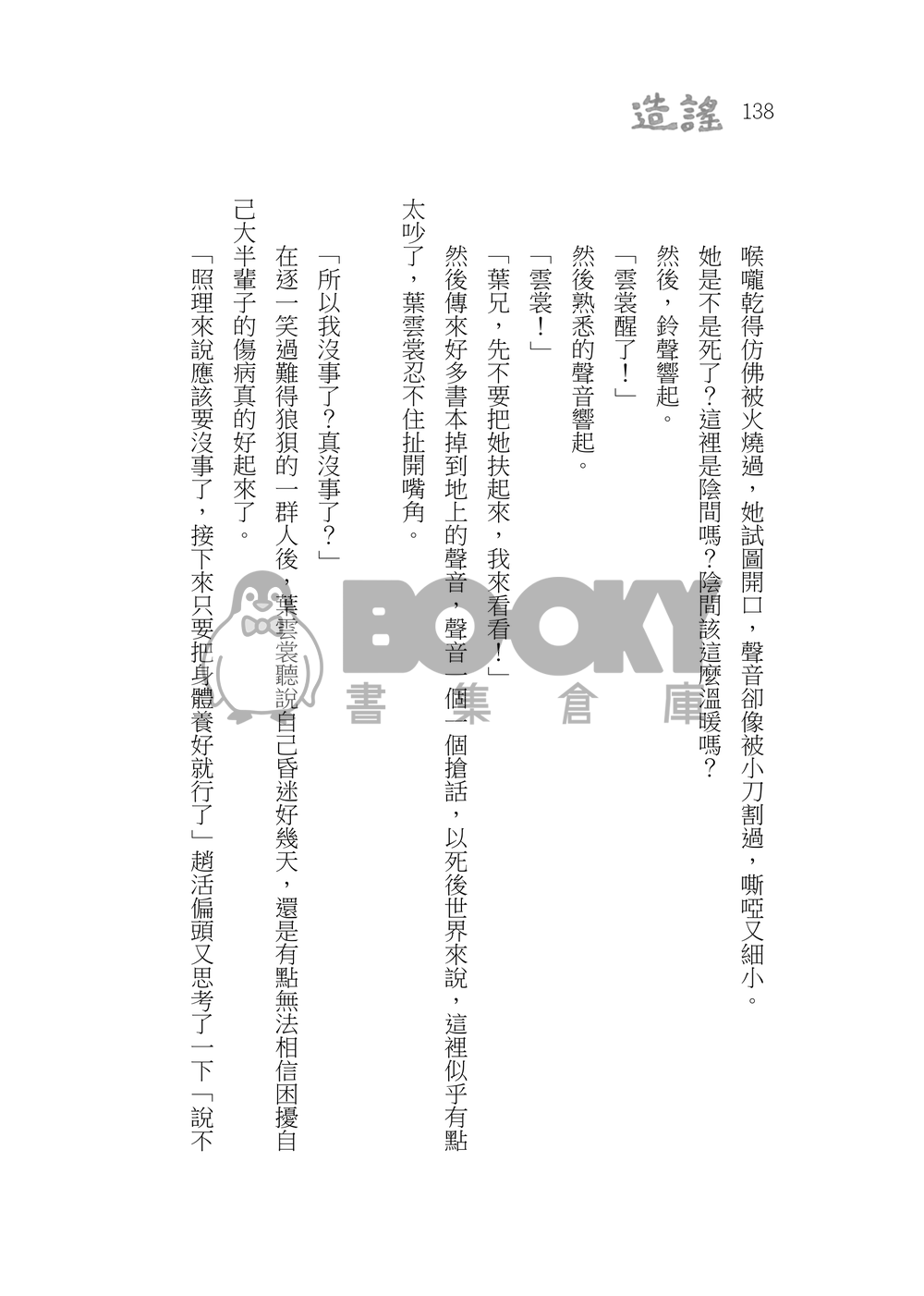 造謠 試閱圖片