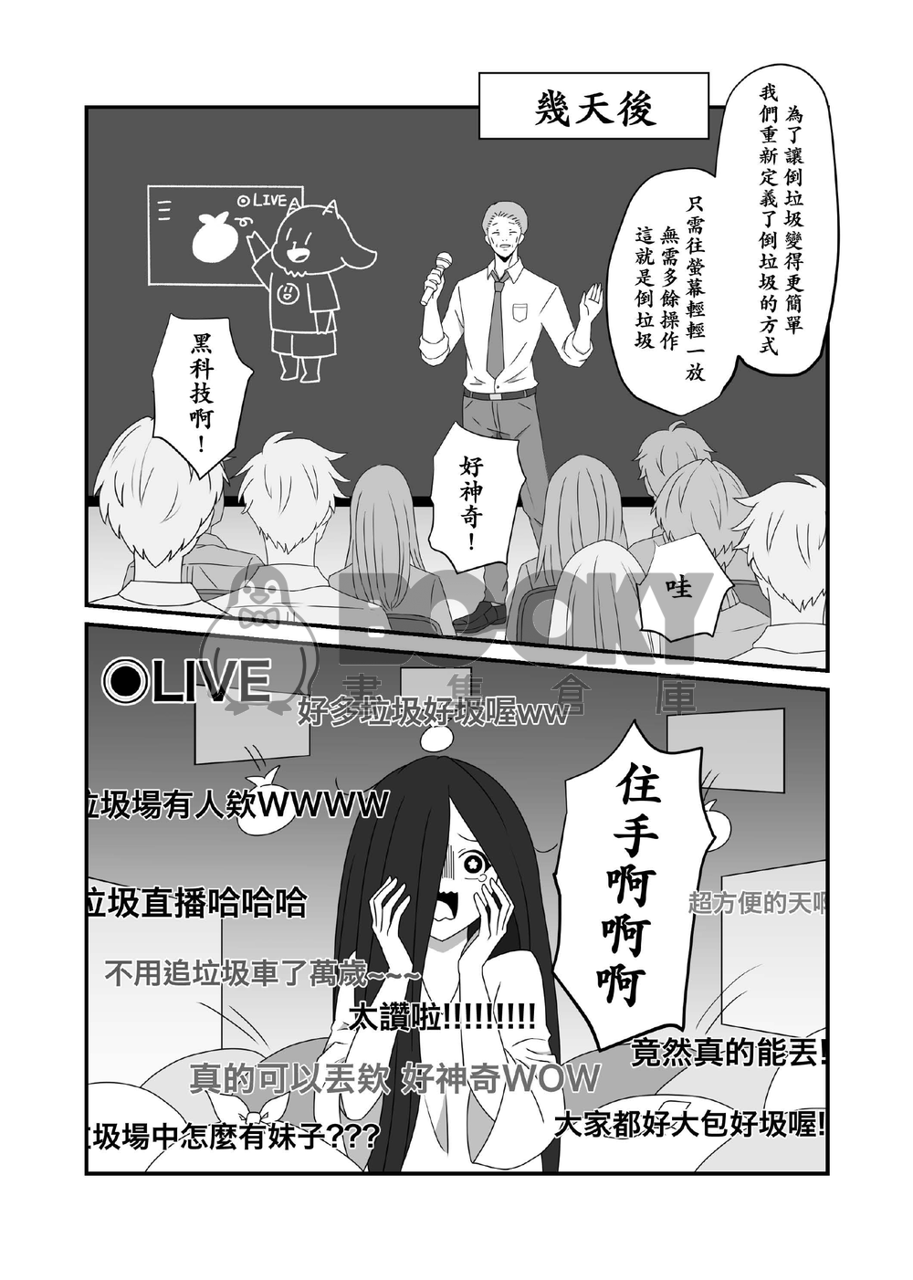 山羊怕怕-鬧鬼山羊02 試閱圖片