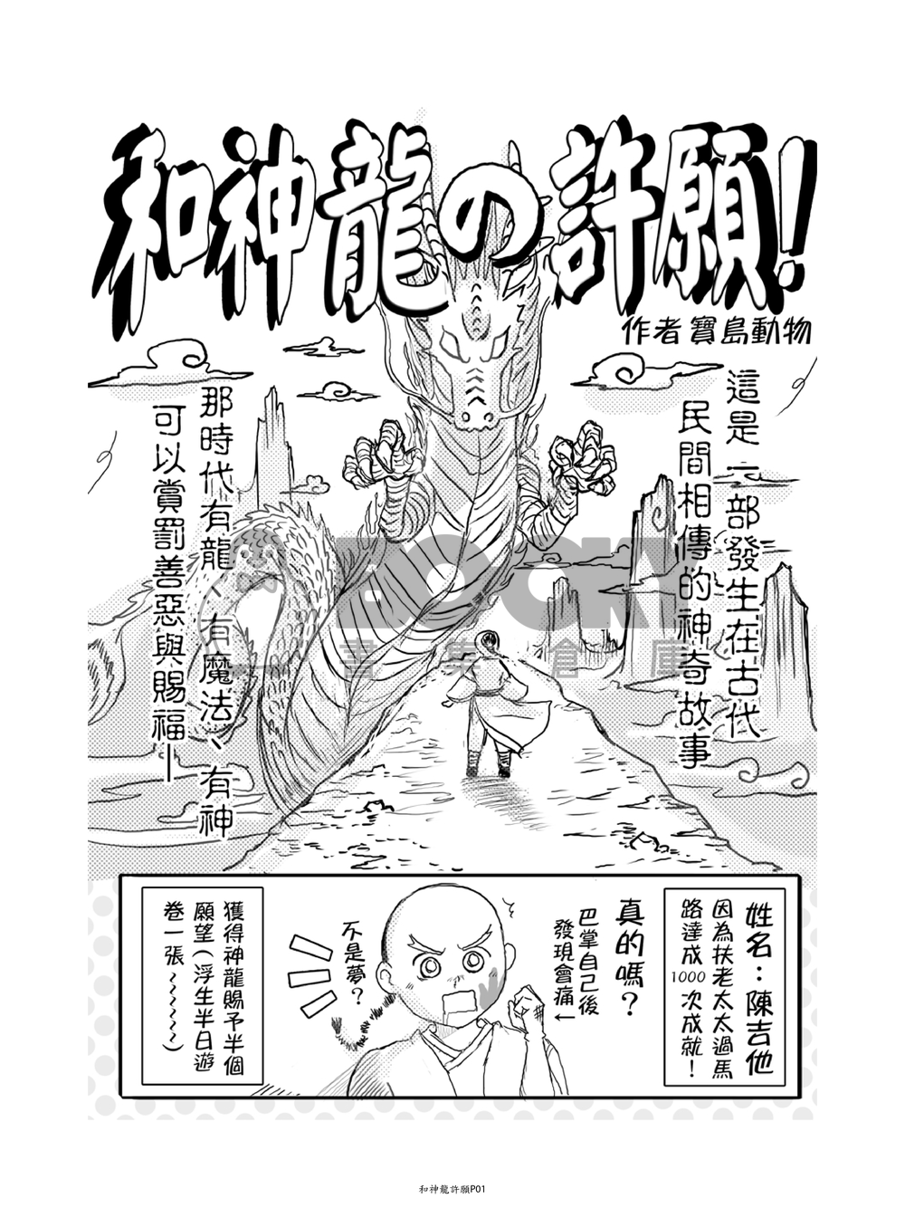 和神龍許願 試閱圖片