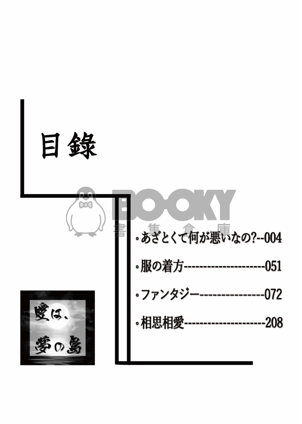 愛は、梦の島 試閱圖片